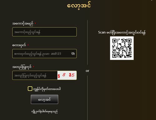 အကောင့်ဝင်ခြင်း