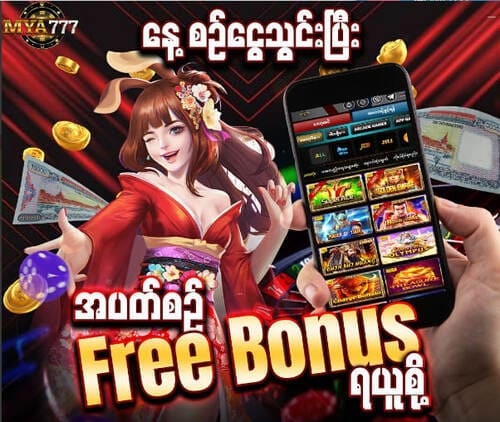 သွင်းငွေဘောနပ်