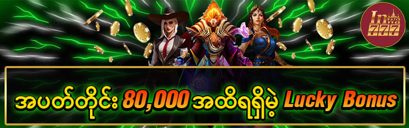 Lucky Bonus 80,000 