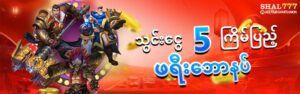 Read more about the article bet77 slot အုပ်စုထဲမှ အကောင်းဆုံး 5 ဂိမ်း ဘောနပ်ဆုကြေးငွေရခြင်း