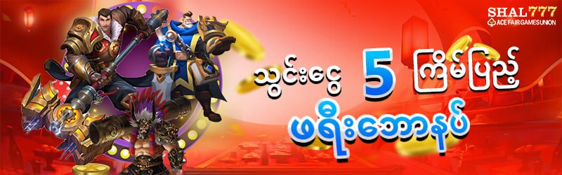 You are currently viewing bet77 slot အုပ်စုထဲမှ အကောင်းဆုံး 5 ဂိမ်း ဘောနပ်ဆုကြေးငွေရခြင်း