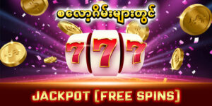 Read more about the article Bet Game 777 ပရိုမိုးရှင်းများ