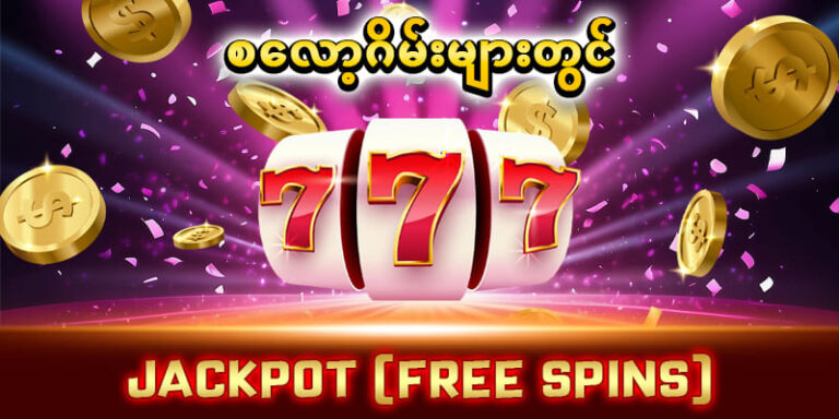 Read more about the article Bet Game 777 ပရိုမိုးရှင်းများ