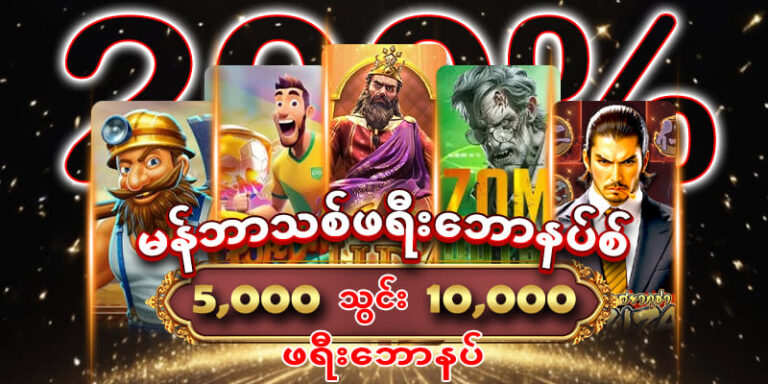 Read more about the article Bet78 Slot Game များနှင့် အနိုင်ရရှိနည်း