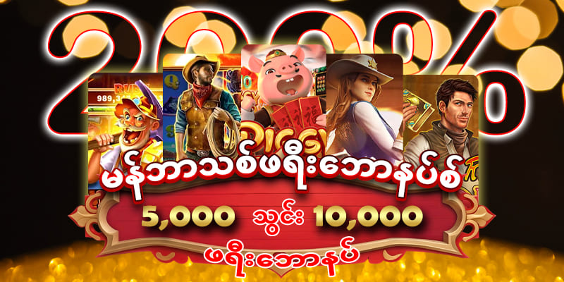 You are currently viewing Vbet77 ဘောနပ်စ်အသုံးချနည်းလမ်းများ