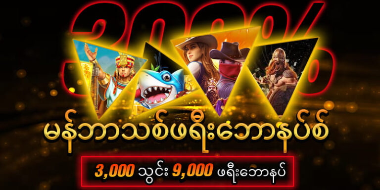 Read more about the article bet777 2d 3d လောင်းကစား ပလိုမိုးရှင်းလမ်းညွှန်