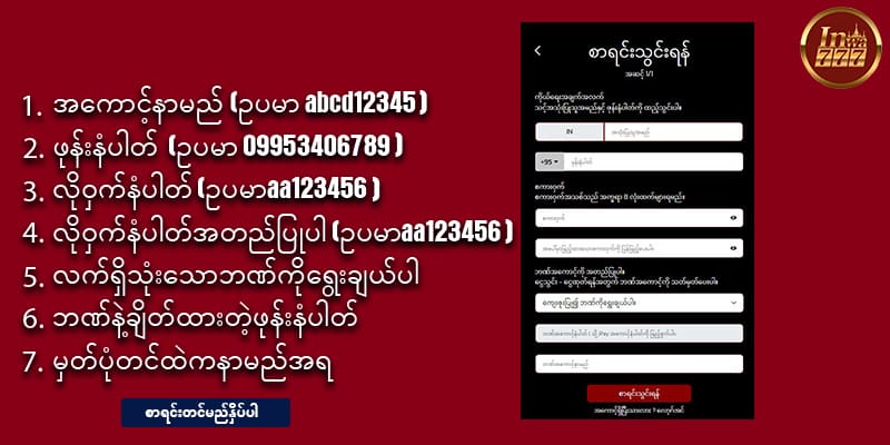 အကောင့်ဖွင့်နည်း