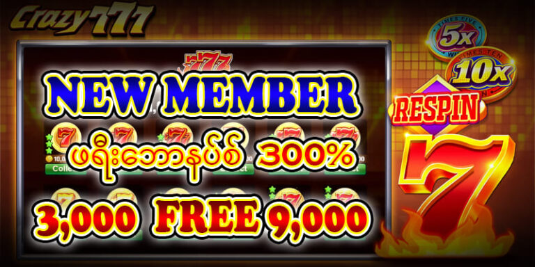 Read more about the article 777 slot game ကစားခြင်းတွင် ရှောင်ရှားသင့်သည့်အချက်များ
