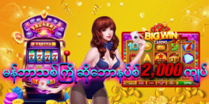 Read more about the article Bet77 slot ရဲ့ Free Spin ပရိုမိုးရှင်းများ