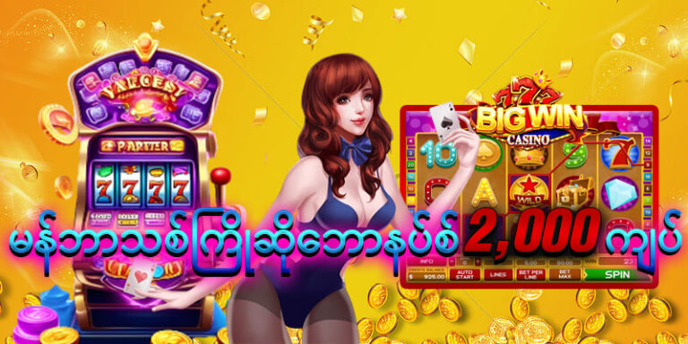 Read more about the article Bet77 slot ရဲ့ Free Spin ပရိုမိုးရှင်းများ