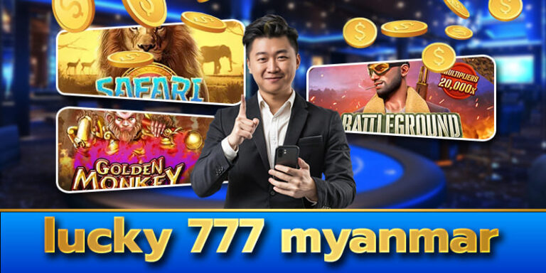 Read more about the article Lucky 777 Myanmar | ကံကောင်းသူတွေအတွက် အမြတ်အများဆုံးဂိမ်းကမ္ဘာ